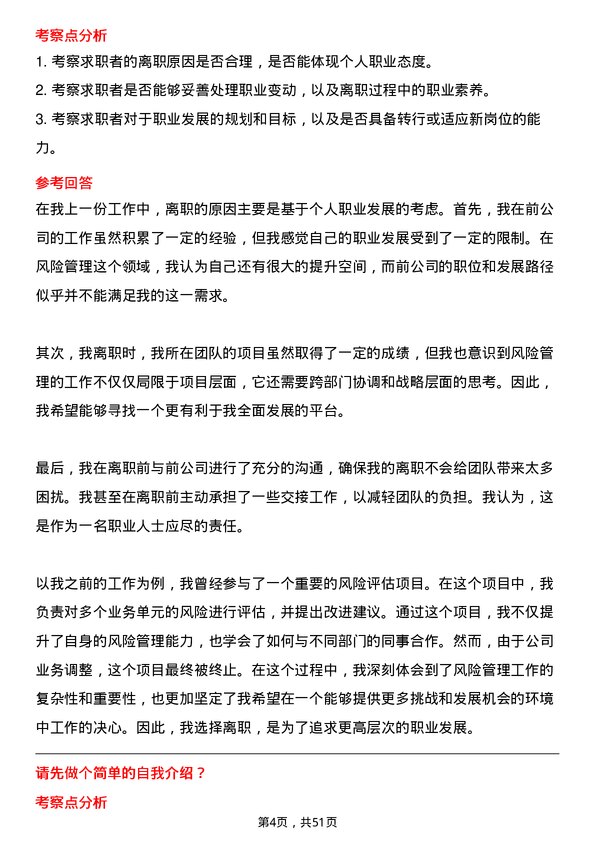 39道远东宏信风险管理专员岗位面试题库及参考回答含考察点分析