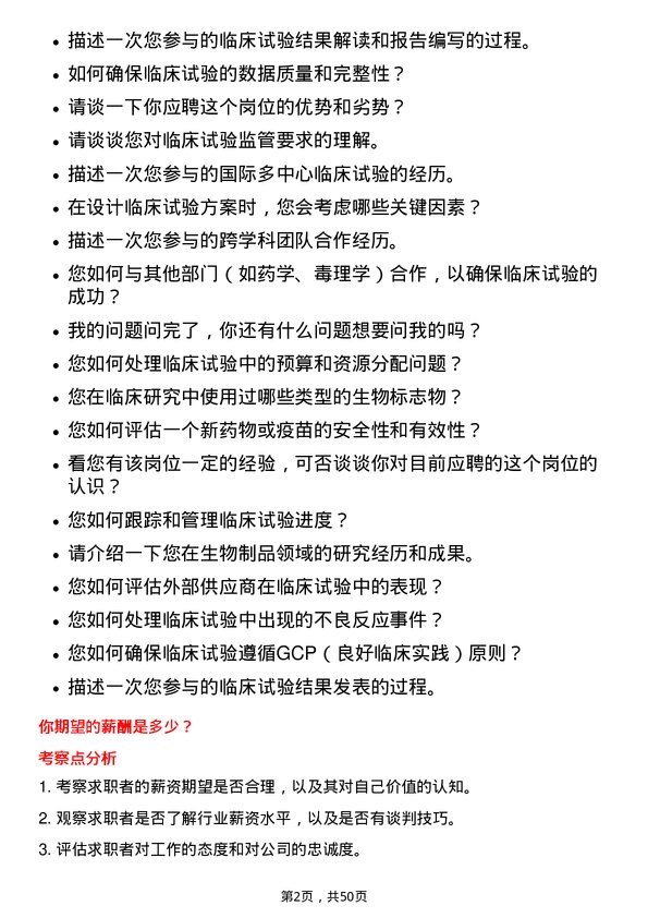 39道重庆智飞生物制品临床研究员岗位面试题库及参考回答含考察点分析