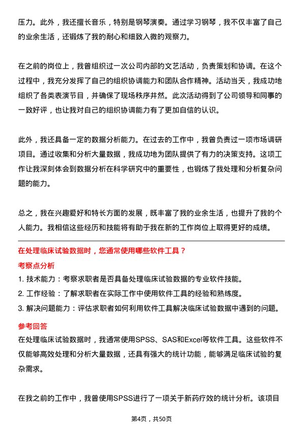 39道重庆智飞生物制品临床研究员岗位面试题库及参考回答含考察点分析