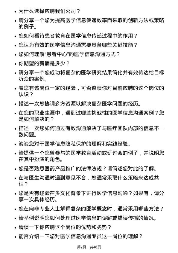 39道重庆智飞生物制品医学信息沟通专员岗位面试题库及参考回答含考察点分析