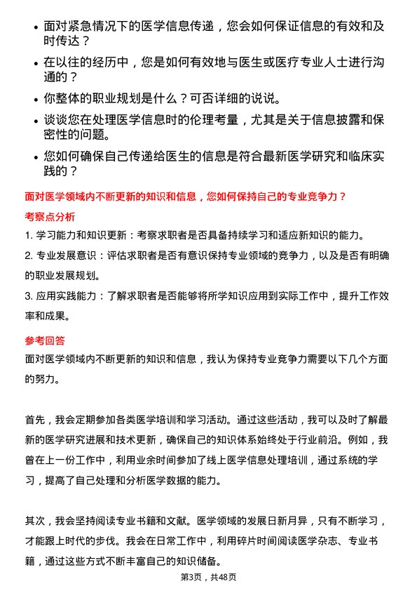 39道重庆智飞生物制品医学信息沟通专员岗位面试题库及参考回答含考察点分析