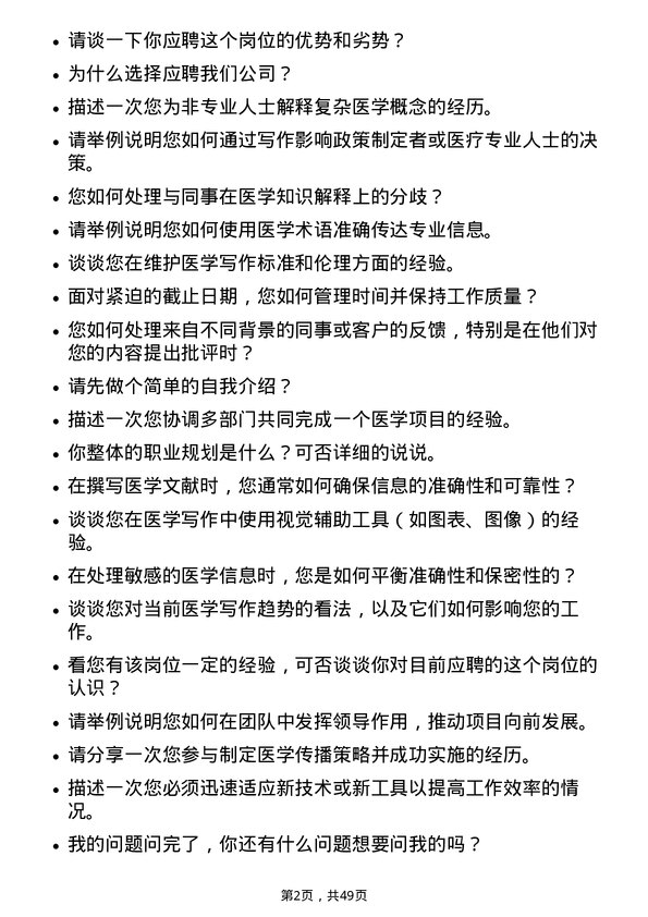 39道重庆智飞生物制品医学写作专员岗位面试题库及参考回答含考察点分析