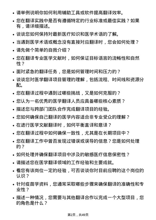 39道重庆智飞生物制品医学翻译岗位面试题库及参考回答含考察点分析