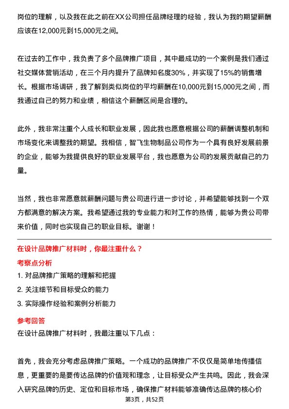 39道重庆智飞生物制品品牌推广专员岗位面试题库及参考回答含考察点分析