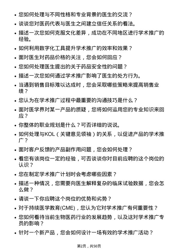 39道重庆智飞生物制品学术推广专员岗位面试题库及参考回答含考察点分析