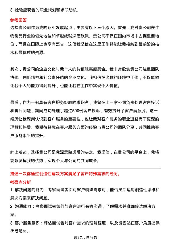 39道重庆智飞生物制品客户服务专员岗位面试题库及参考回答含考察点分析