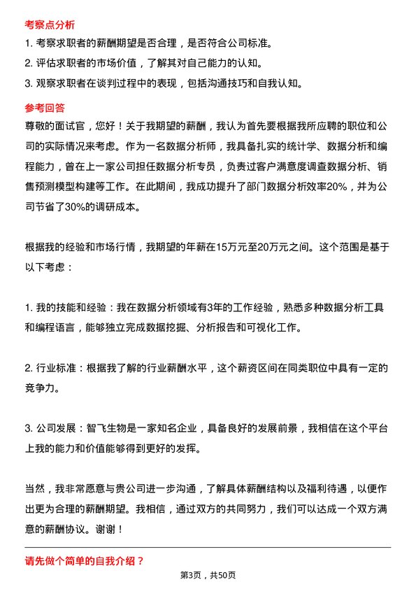 39道重庆智飞生物制品数据分析师岗位面试题库及参考回答含考察点分析