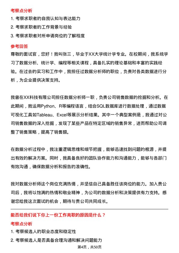 39道重庆智飞生物制品数据分析师岗位面试题库及参考回答含考察点分析