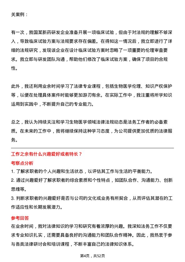 39道重庆智飞生物制品法务专员岗位面试题库及参考回答含考察点分析