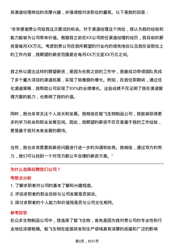 39道重庆智飞生物制品渠道经理岗位面试题库及参考回答含考察点分析