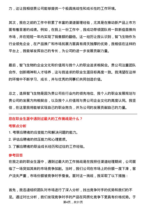 39道重庆智飞生物制品渠道经理岗位面试题库及参考回答含考察点分析