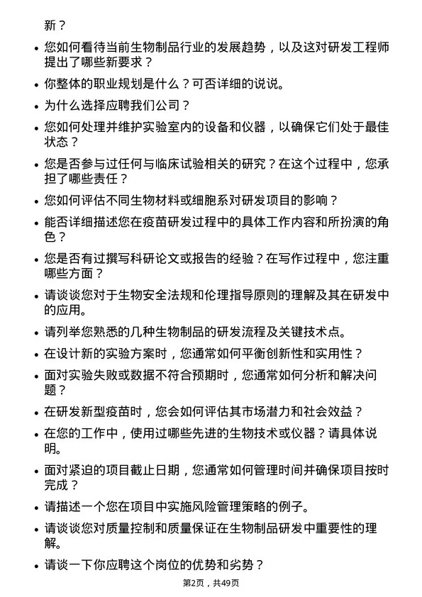 39道重庆智飞生物制品研发工程师岗位面试题库及参考回答含考察点分析