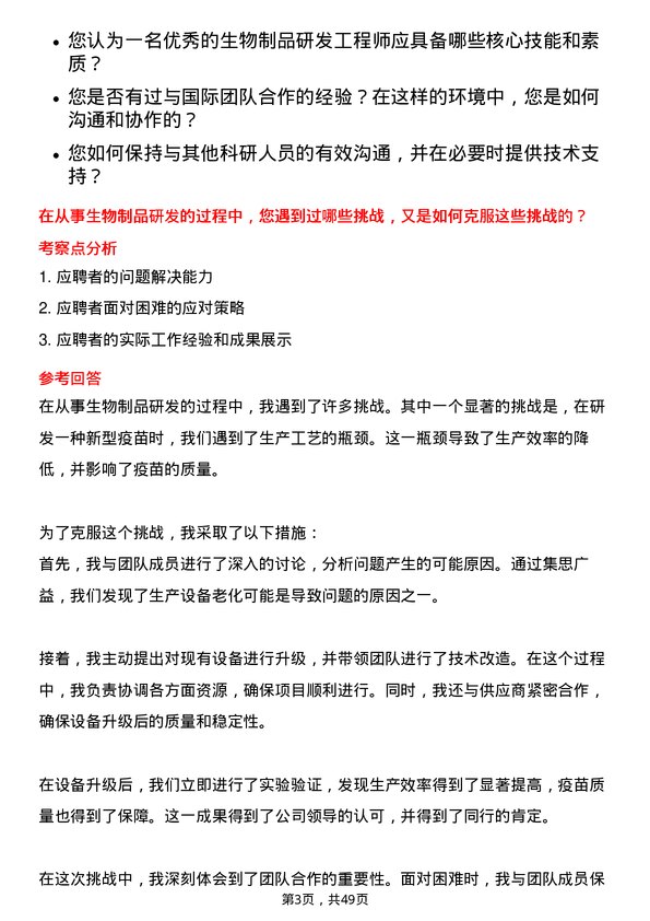 39道重庆智飞生物制品研发工程师岗位面试题库及参考回答含考察点分析