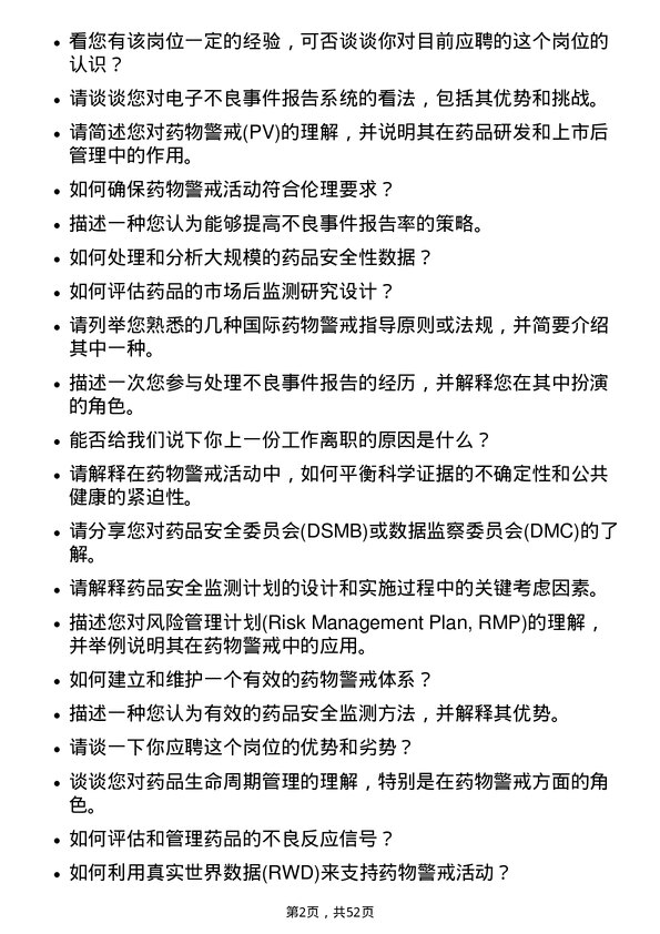 39道重庆智飞生物制品药物警戒专员岗位面试题库及参考回答含考察点分析