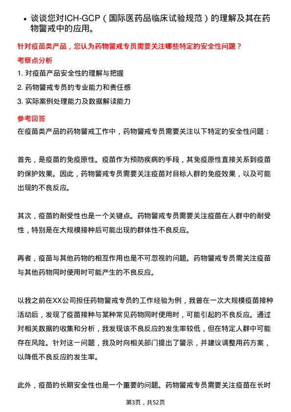 39道重庆智飞生物制品药物警戒专员岗位面试题库及参考回答含考察点分析