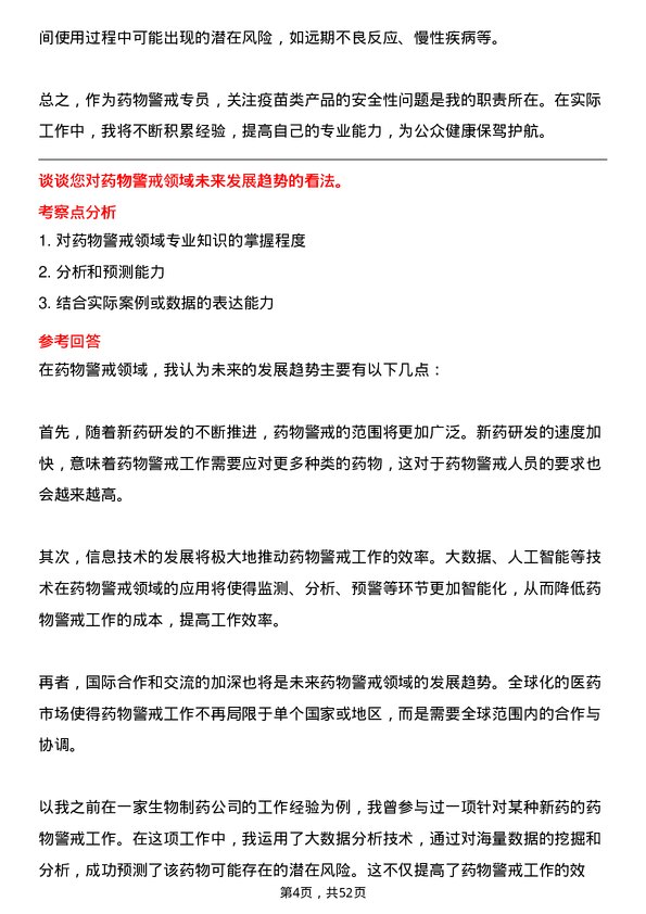 39道重庆智飞生物制品药物警戒专员岗位面试题库及参考回答含考察点分析