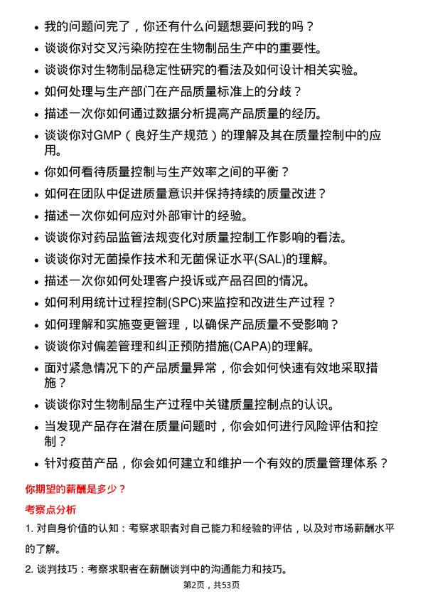 39道重庆智飞生物制品质量控制专员岗位面试题库及参考回答含考察点分析