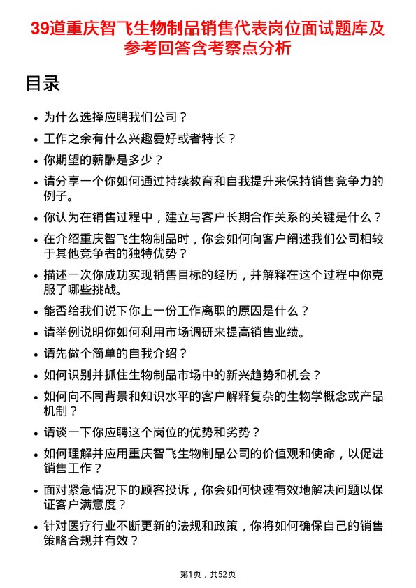 39道重庆智飞生物制品销售代表岗位面试题库及参考回答含考察点分析