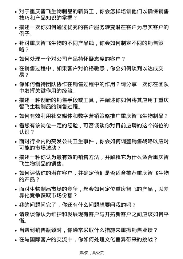 39道重庆智飞生物制品销售代表岗位面试题库及参考回答含考察点分析