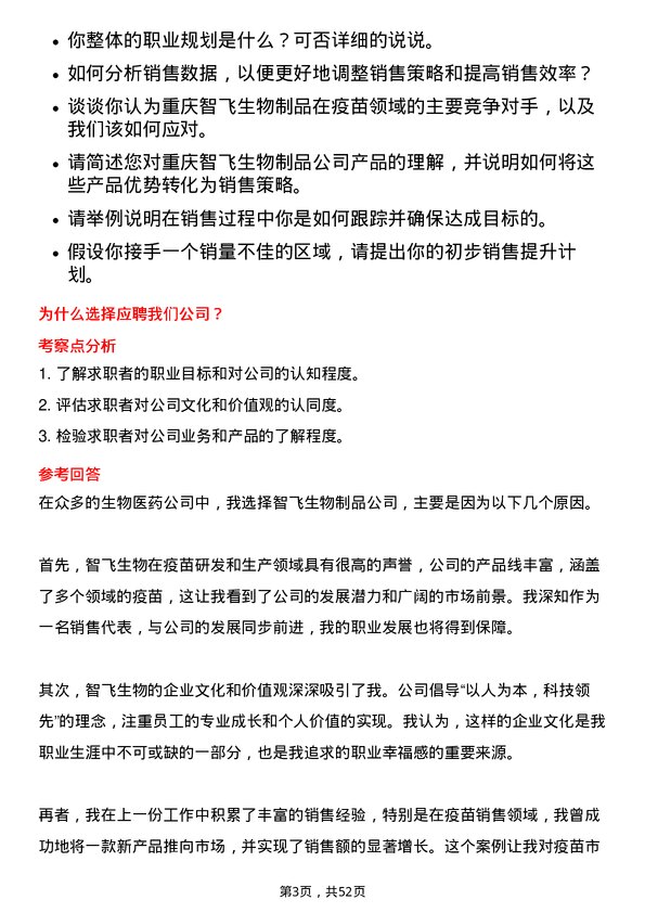 39道重庆智飞生物制品销售代表岗位面试题库及参考回答含考察点分析