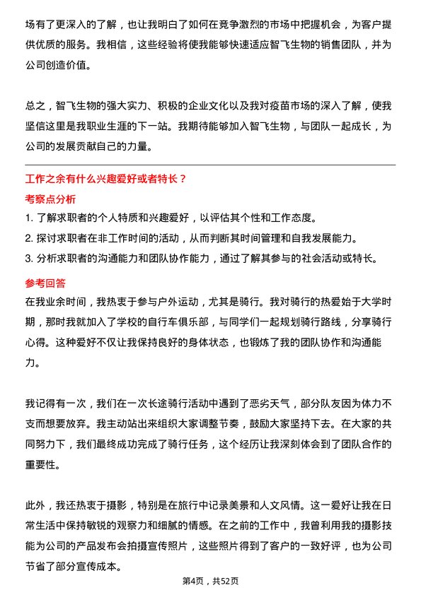 39道重庆智飞生物制品销售代表岗位面试题库及参考回答含考察点分析