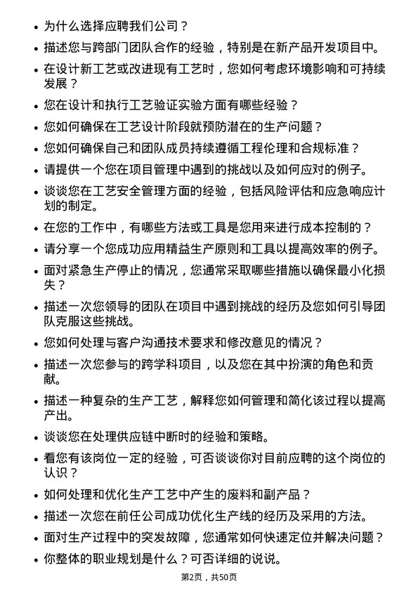 39道重庆钢铁工艺工程师岗位面试题库及参考回答含考察点分析