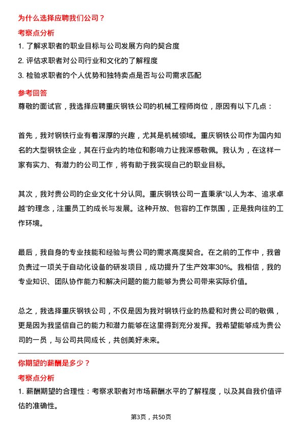 39道重庆钢铁机械工程师岗位面试题库及参考回答含考察点分析