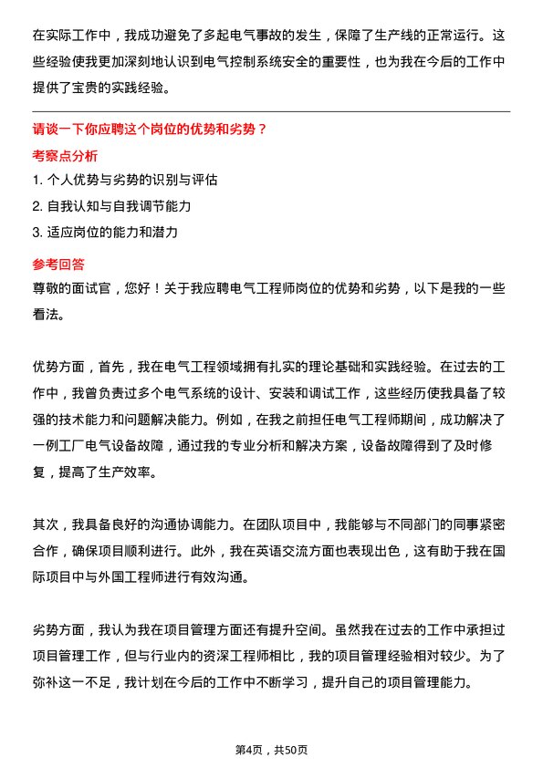 39道重庆钢铁电气工程师岗位面试题库及参考回答含考察点分析