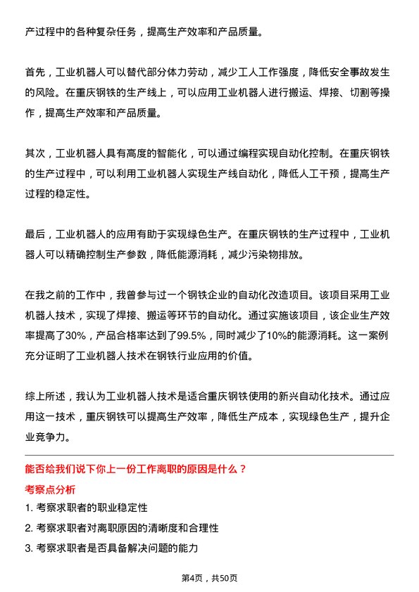 39道重庆钢铁自动化工程师岗位面试题库及参考回答含考察点分析