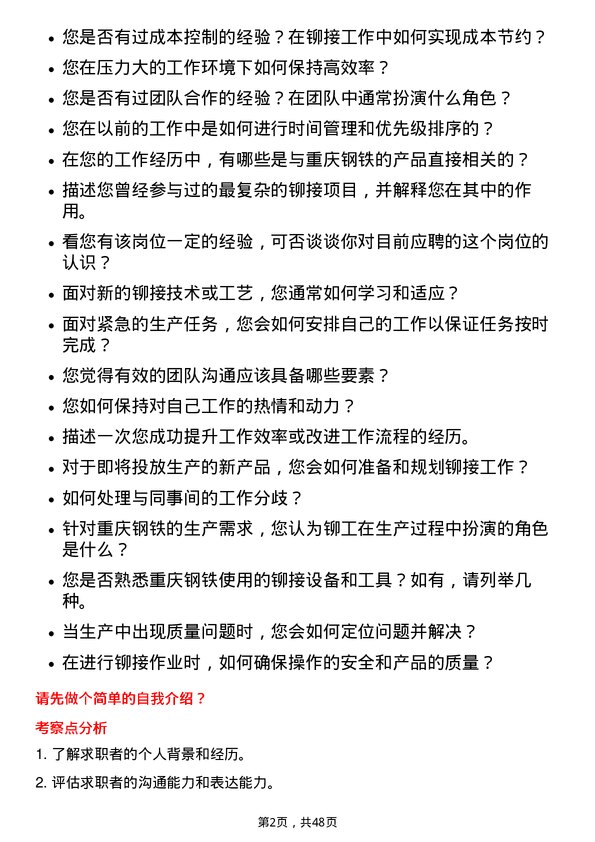 39道重庆钢铁铆工岗位面试题库及参考回答含考察点分析