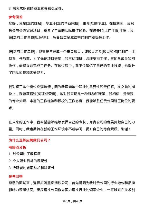 39道重庆钢铁铆工岗位面试题库及参考回答含考察点分析