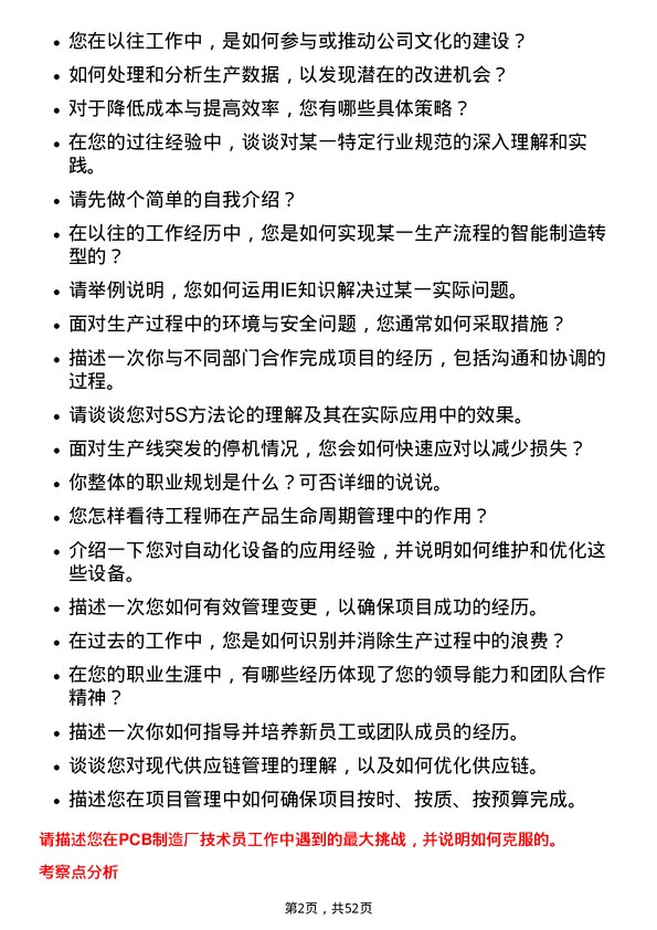 39道鹏鼎控股(深圳)IE 工程师岗位面试题库及参考回答含考察点分析