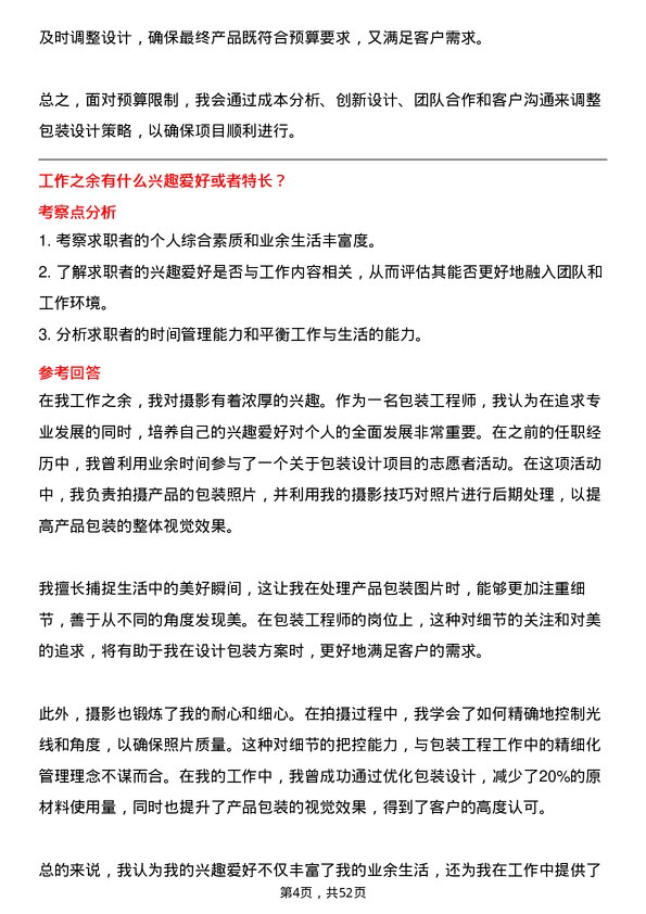 39道鹏鼎控股(深圳)包装工程师岗位面试题库及参考回答含考察点分析