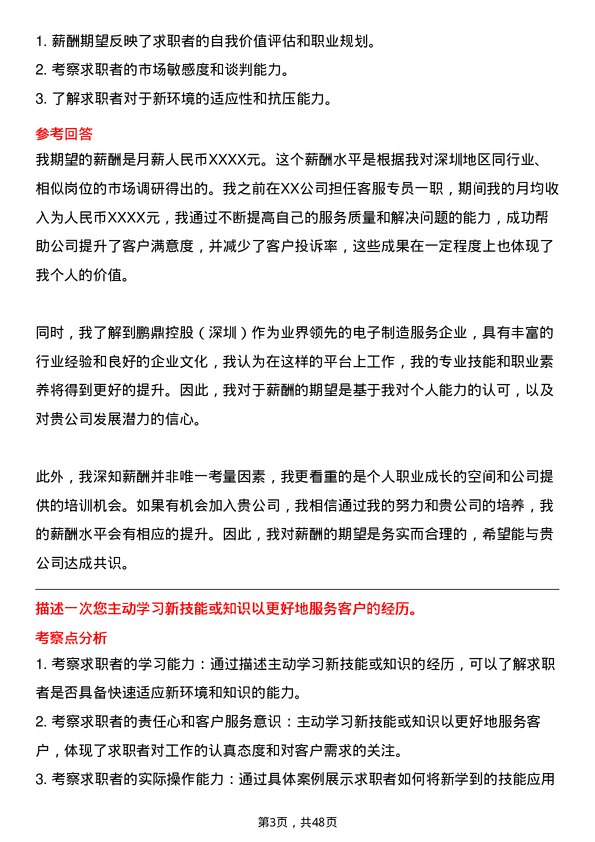 39道鹏鼎控股(深圳)客服专员岗位面试题库及参考回答含考察点分析