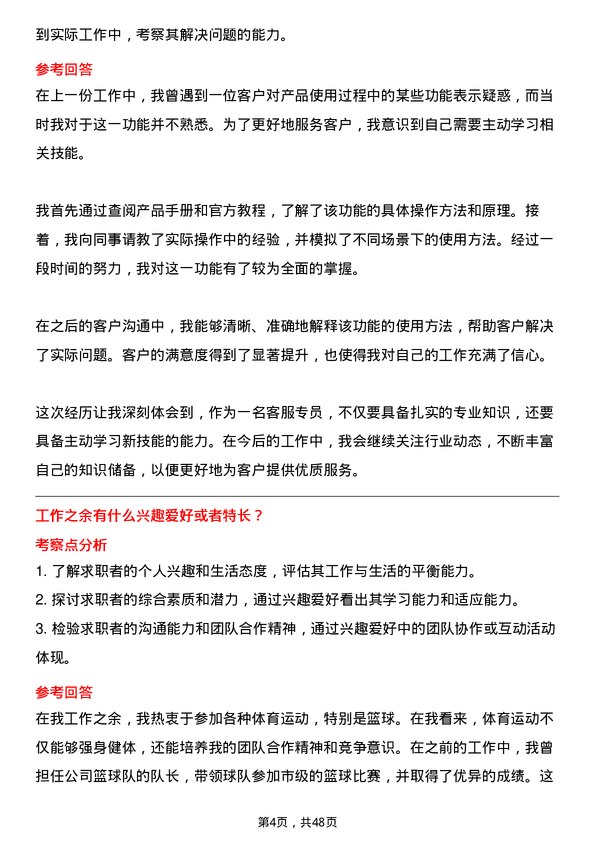 39道鹏鼎控股(深圳)客服专员岗位面试题库及参考回答含考察点分析