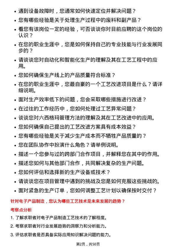 39道鹏鼎控股(深圳)工艺工程师岗位面试题库及参考回答含考察点分析