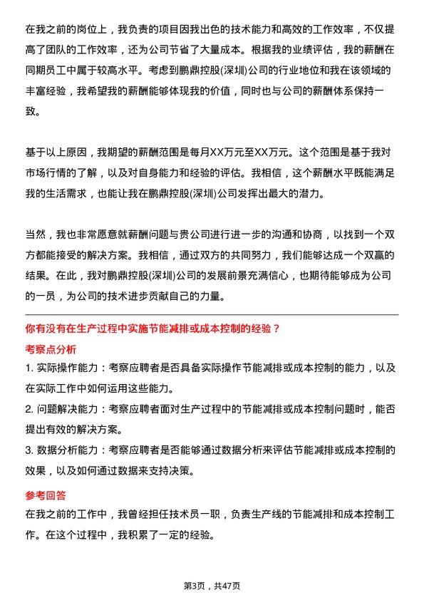 39道鹏鼎控股(深圳)技术员岗位面试题库及参考回答含考察点分析