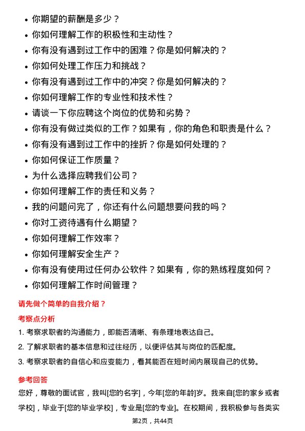 39道鹏鼎控股(深圳)普工岗位面试题库及参考回答含考察点分析