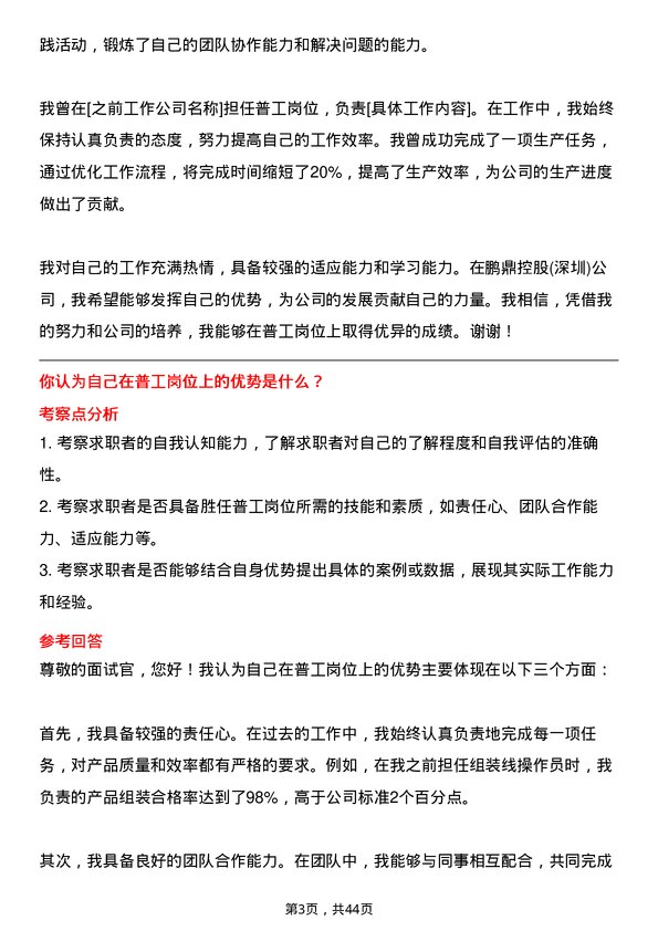 39道鹏鼎控股(深圳)普工岗位面试题库及参考回答含考察点分析