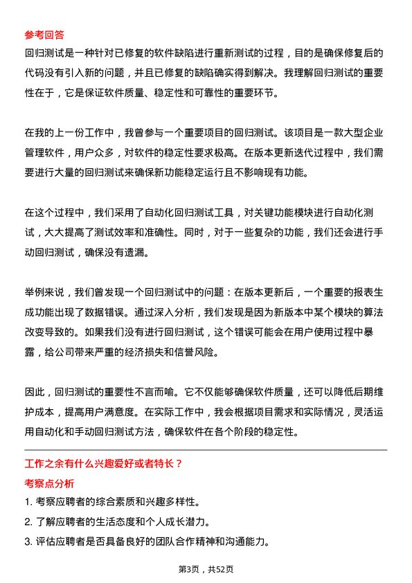 39道鹏鼎控股(深圳)测试工程师岗位面试题库及参考回答含考察点分析