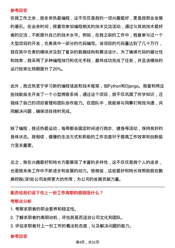 39道鹏鼎控股(深圳)测试工程师岗位面试题库及参考回答含考察点分析