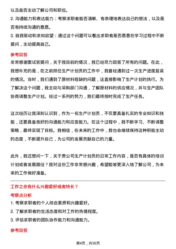 39道鹏鼎控股(深圳)生产计划员岗位面试题库及参考回答含考察点分析