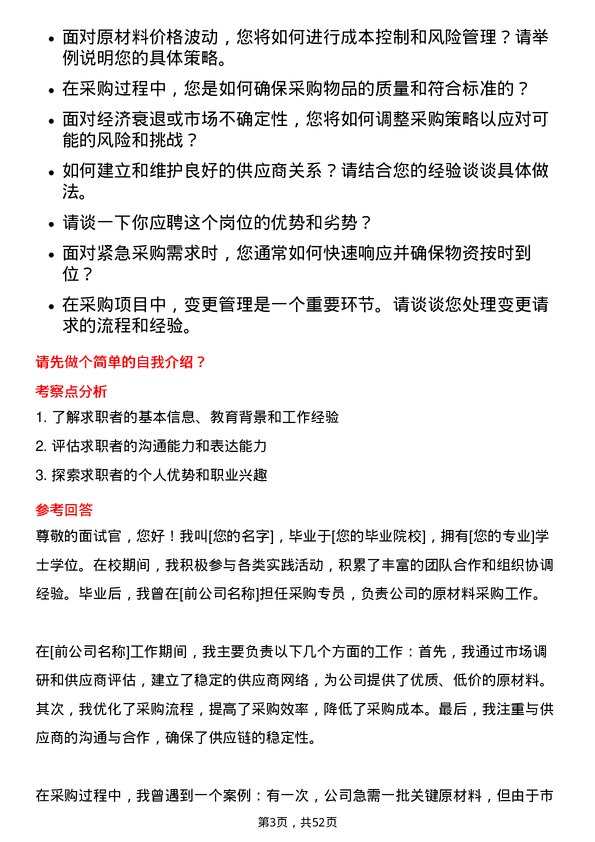 39道鹏鼎控股(深圳)采购专员岗位面试题库及参考回答含考察点分析