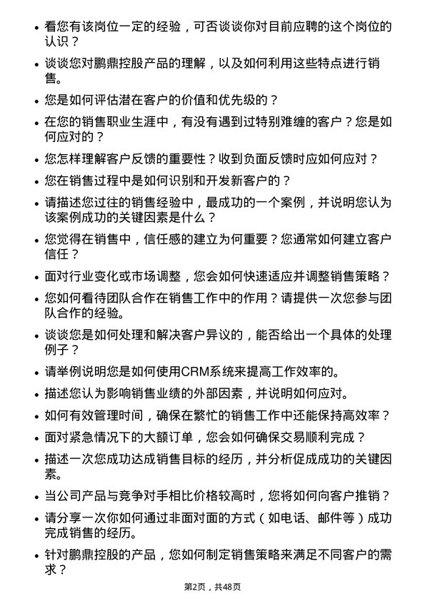 39道鹏鼎控股(深圳)销售代表岗位面试题库及参考回答含考察点分析