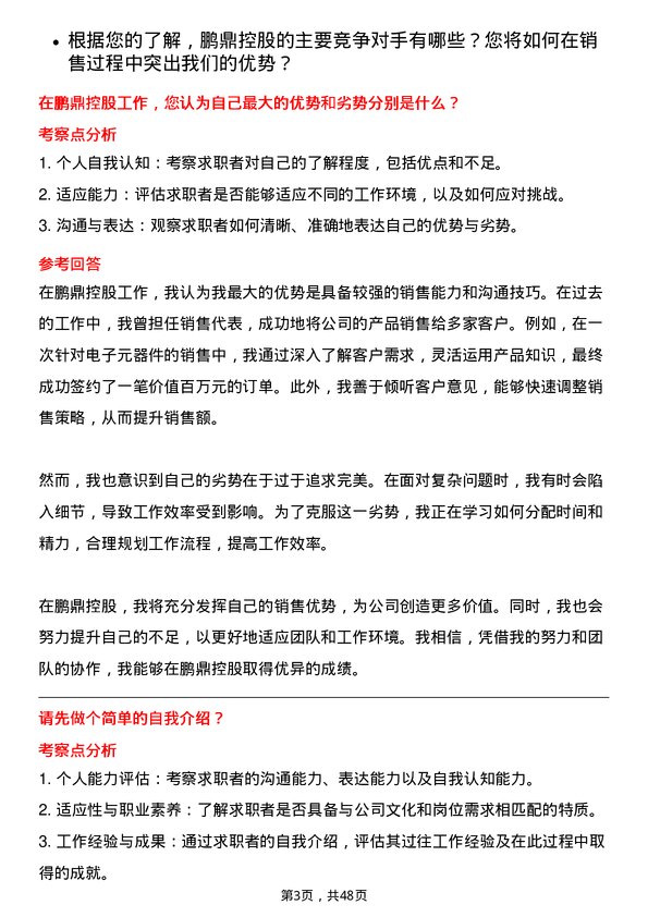 39道鹏鼎控股(深圳)销售代表岗位面试题库及参考回答含考察点分析