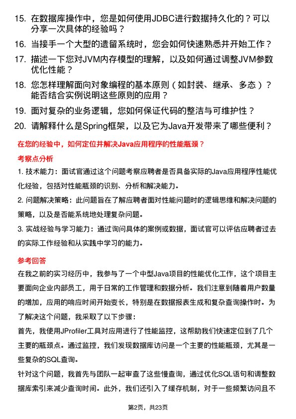 39道ABB公司java岗位面试题库及参考回答含考察点分析