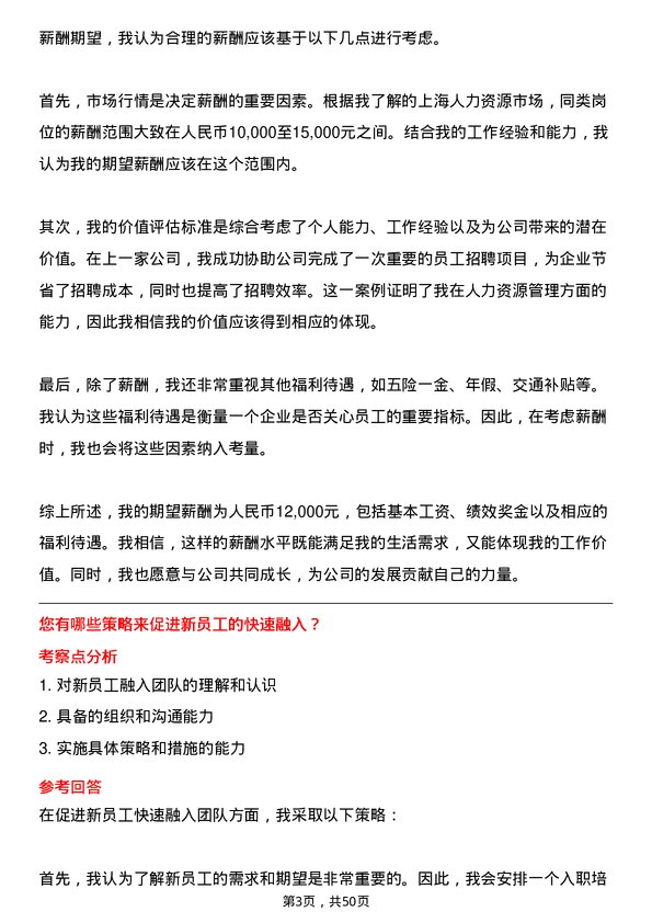 39道上海实业控股人力资源专员岗位面试题库及参考回答含考察点分析