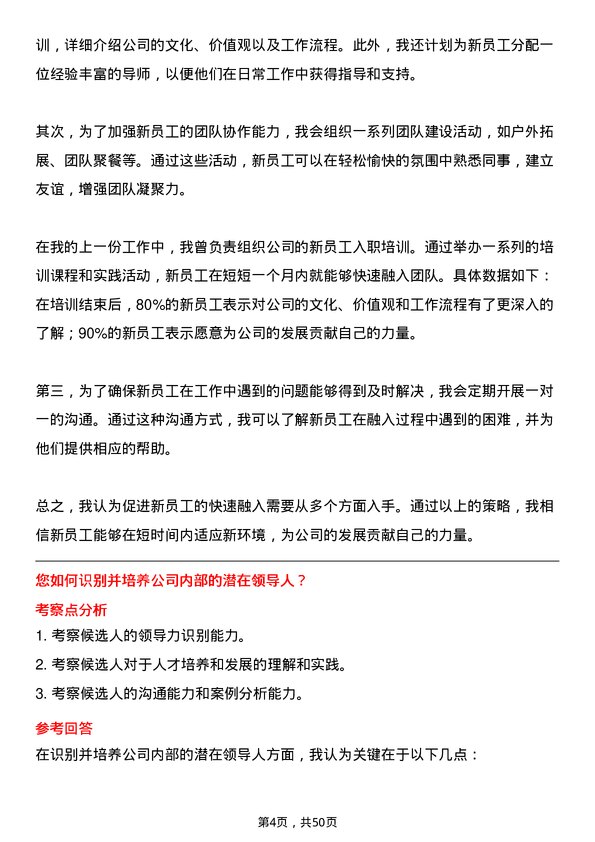 39道上海实业控股人力资源专员岗位面试题库及参考回答含考察点分析