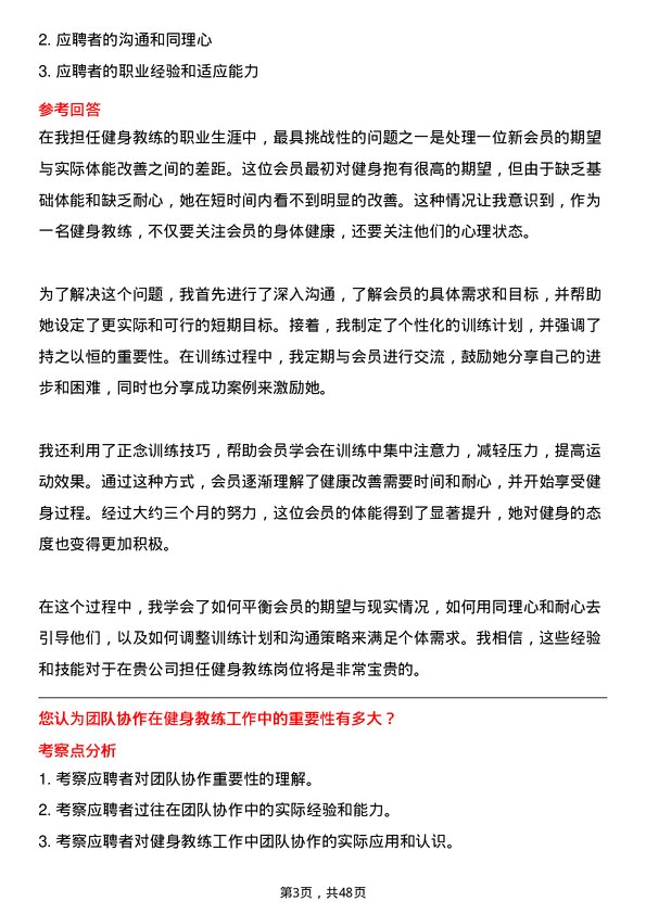 39道上海实业控股健身教练岗位面试题库及参考回答含考察点分析