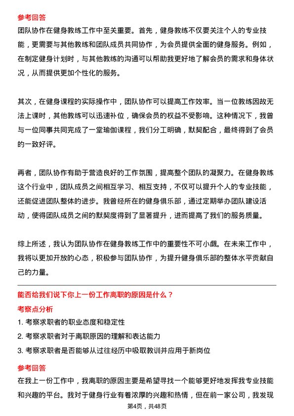 39道上海实业控股健身教练岗位面试题库及参考回答含考察点分析